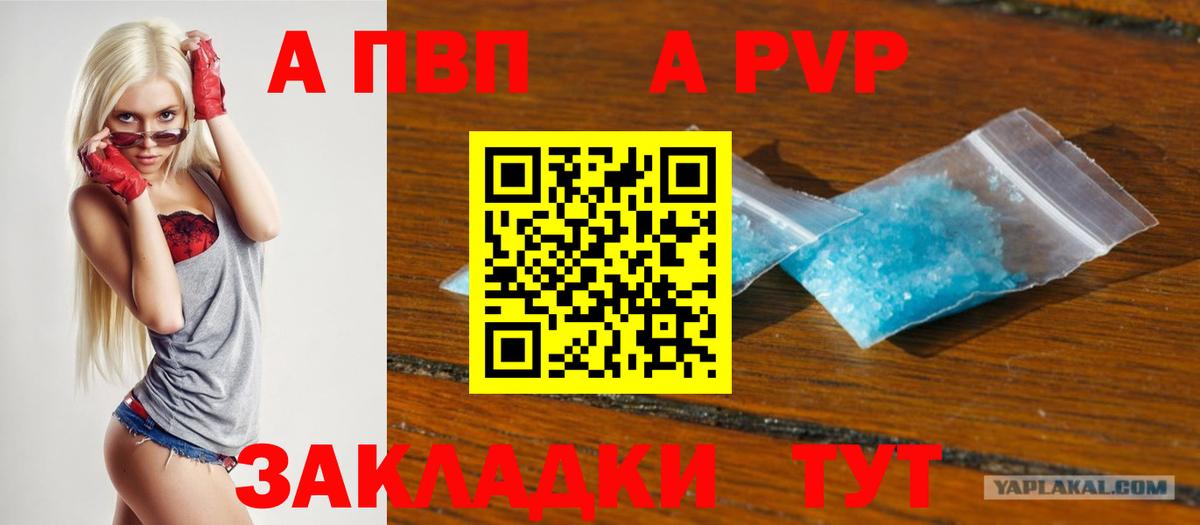 APVP кристаллы Гудермес