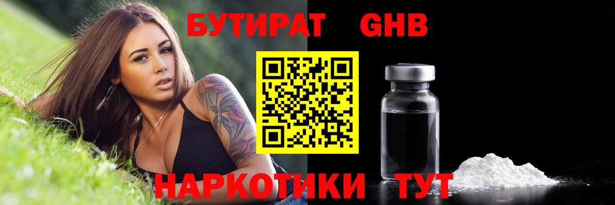 БУТИРАТ GHB Гудермес