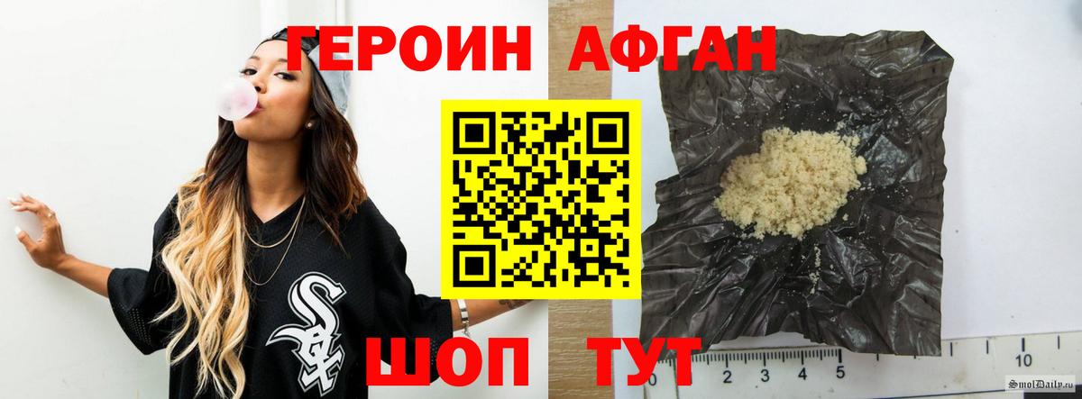 ГЕРОИН афганец  Вход с VPN  Гудермес 